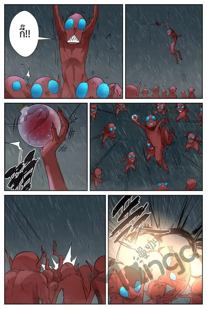 Tales of Demons and Gods ตอนที่ 150 หน้า 9