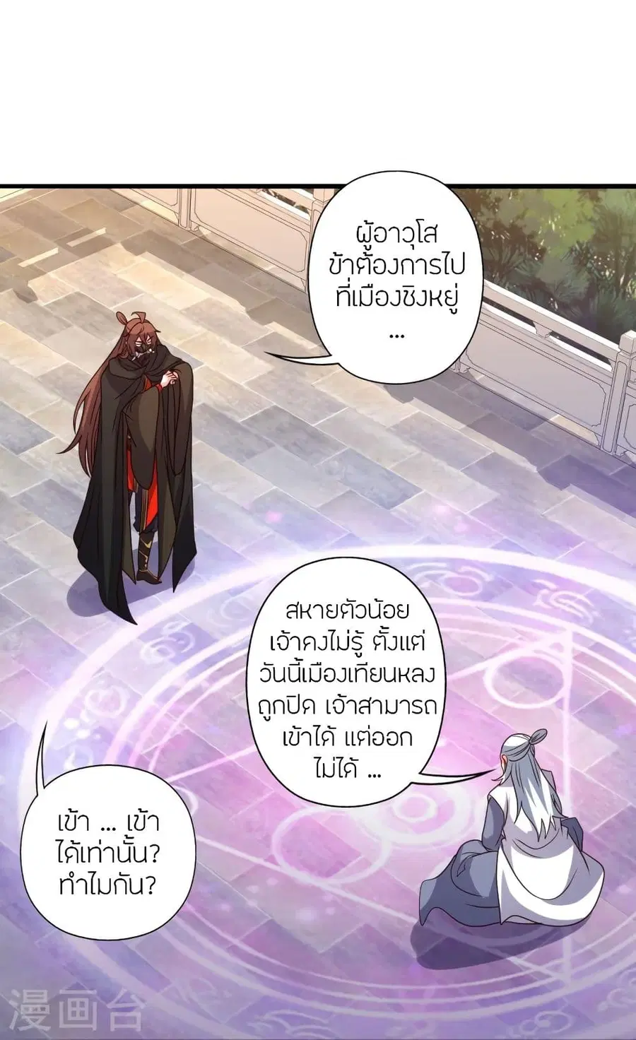 Banished Disciple’s Counterattack ราชาอมตะผู้ถูกขับไล่ ตอนที่ 346 หน้า 90