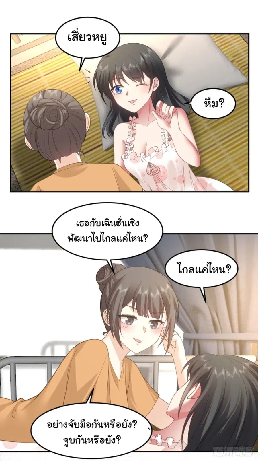 I Really Don’t Want to be Reborn ตอนที่ 88 หน้า 24