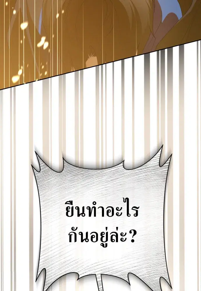 Your Throne ตอนที่ 179 หน้า 20
