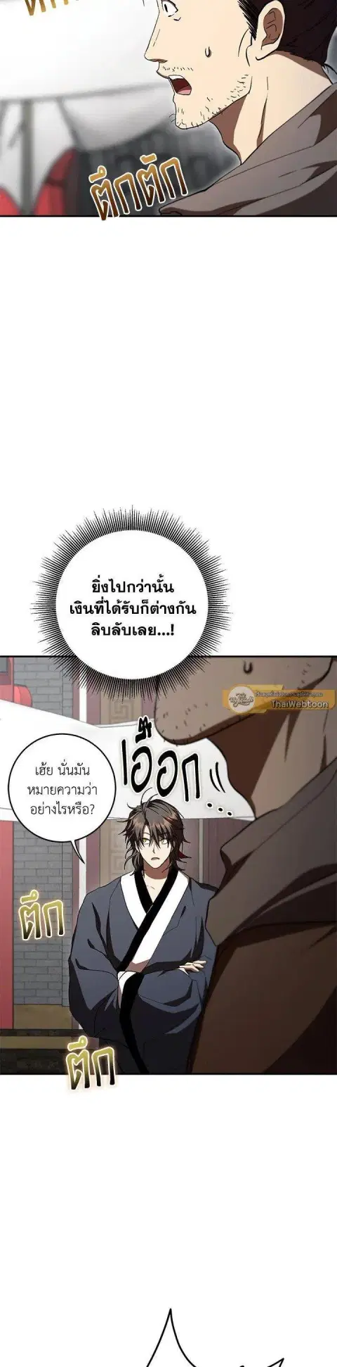 Path of the Shaman ตอนที่ 141 หน้า 8