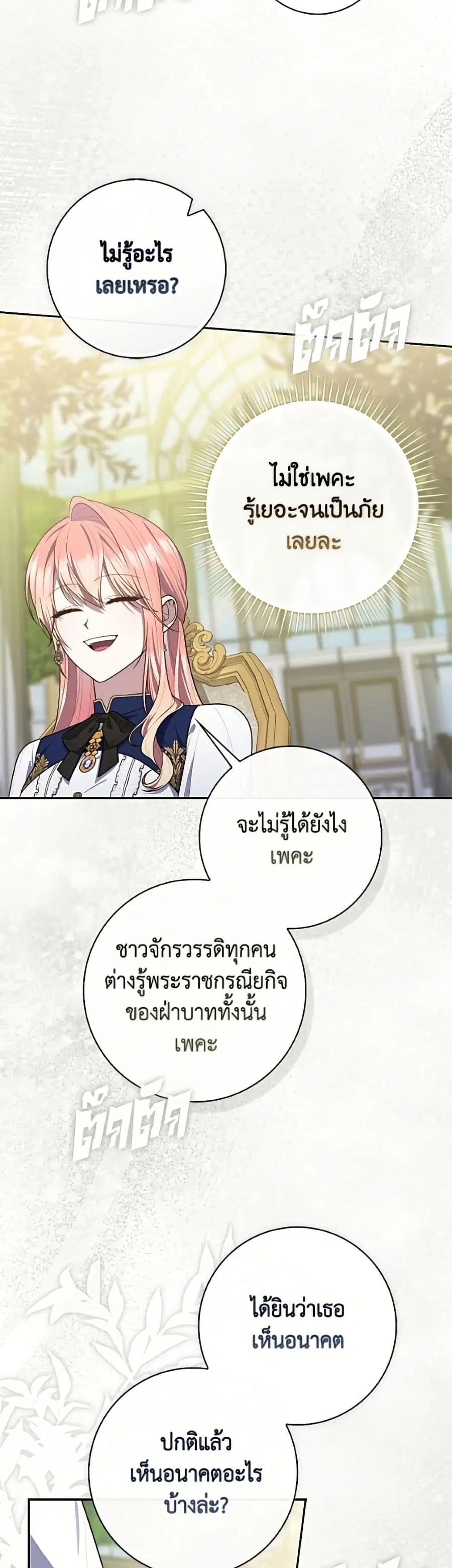 Fortune-Telling Lady ตอนที่ 142 หน้า 26