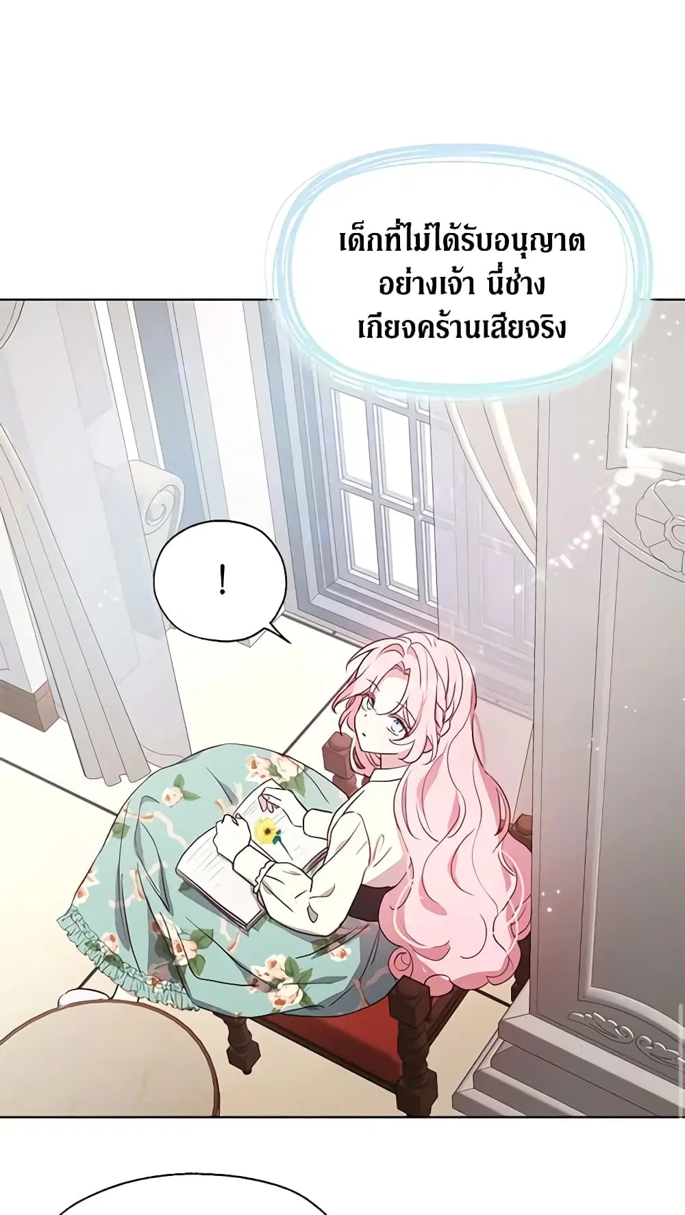 Seduce the Villain’s Father ตอนที่ 34 หน้า 20
