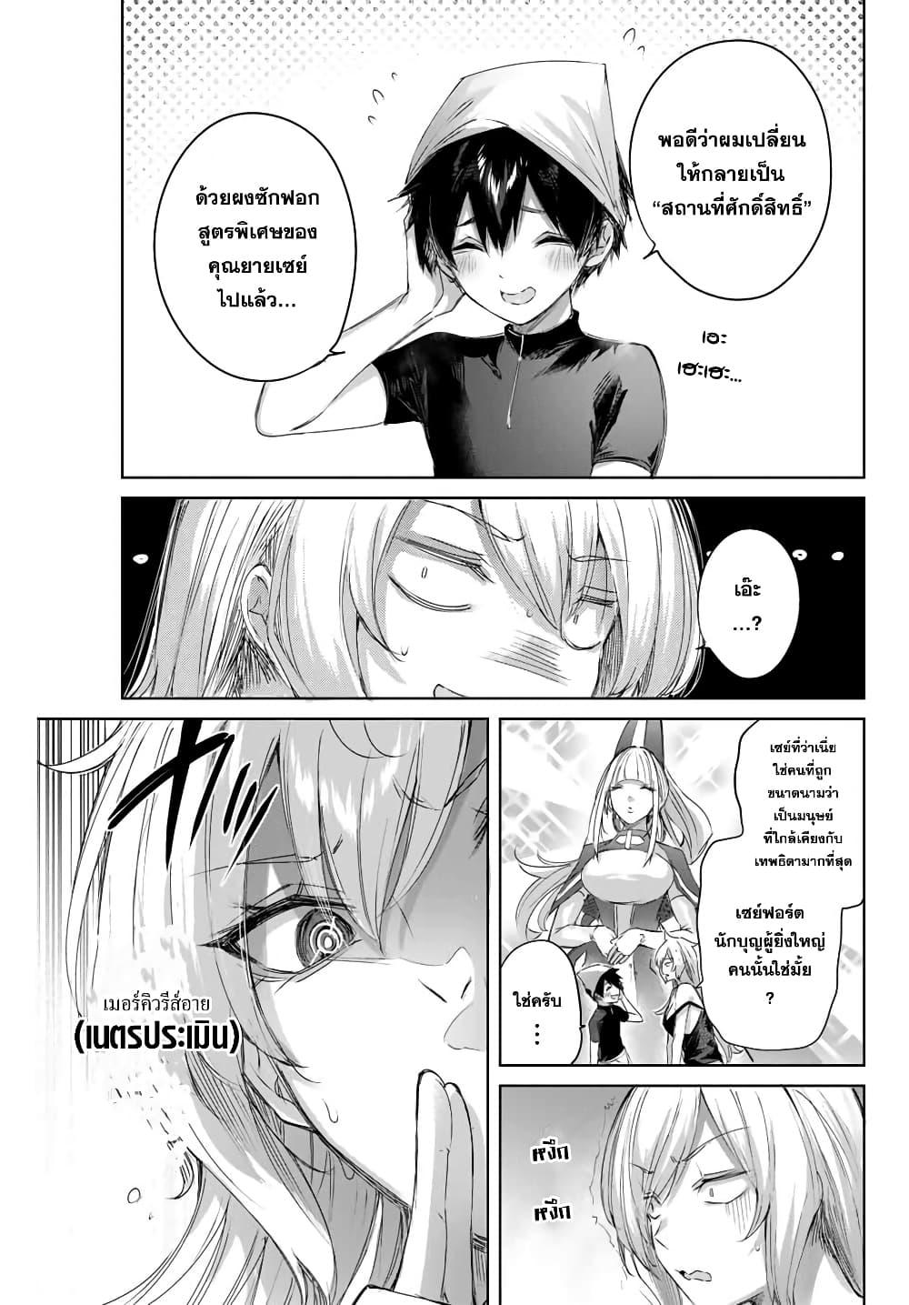 Henkyou no Yakushi, Miyako de S Rank Boukensha to naru เภสัชกรชายแดน กลายเป็นนักผจญภัยแรงก์ S ในเมืองหลวง เด็กหนุ่มจากหมู่บ้านวีรชนแข็งแกร่งไร้เทียมทานด้วยยาโคตรโกง ตอนที่ 8 หน้า 17