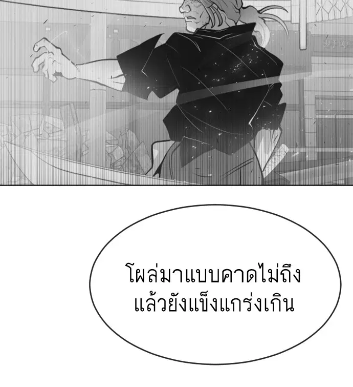 Superhuman Era ตอนที่ 88 หน้า 110