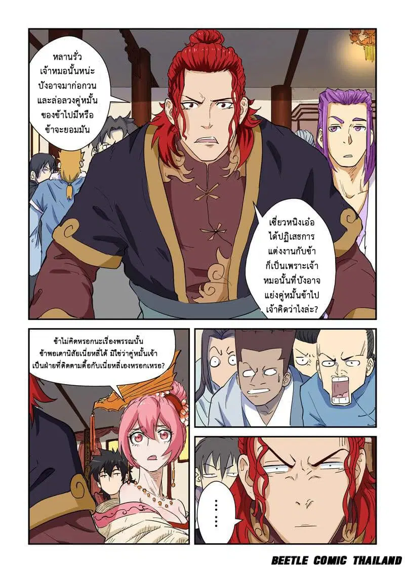 Tales of Demons and Gods ตอนที่ 138 หน้า 8