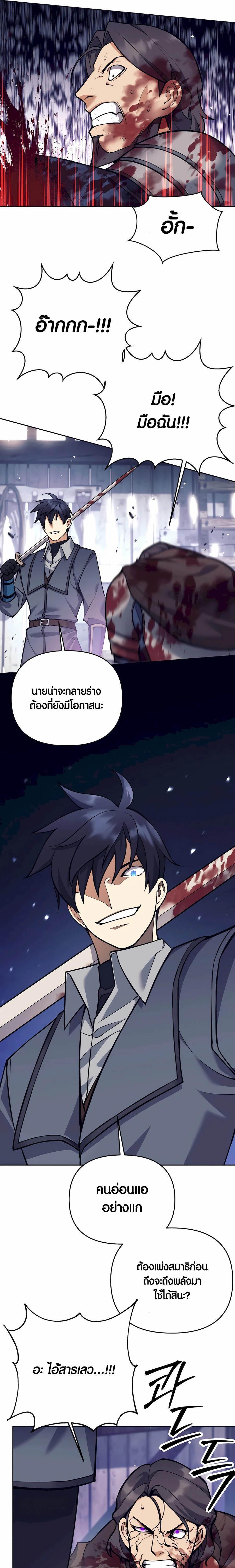 Trash of A Dark Fantasy ผมกลายเป็นตัวละครในเกมแนวดาร์กแฟนตาซี ตอนที่ 32 หน้า 12