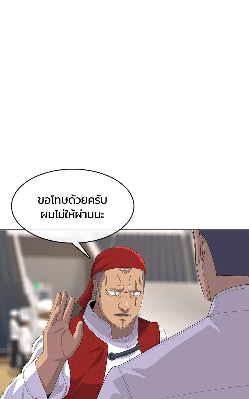 Kitchen Soldier ตอนที่ 196 หน้า 85
