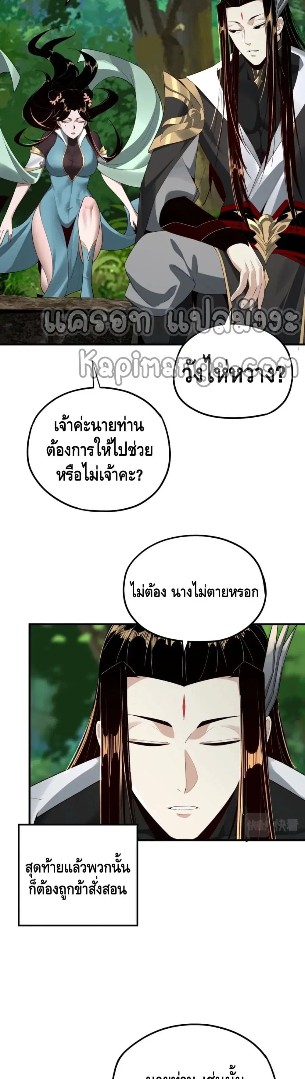 Villain is here ตอนที่ 55 หน้า 24
