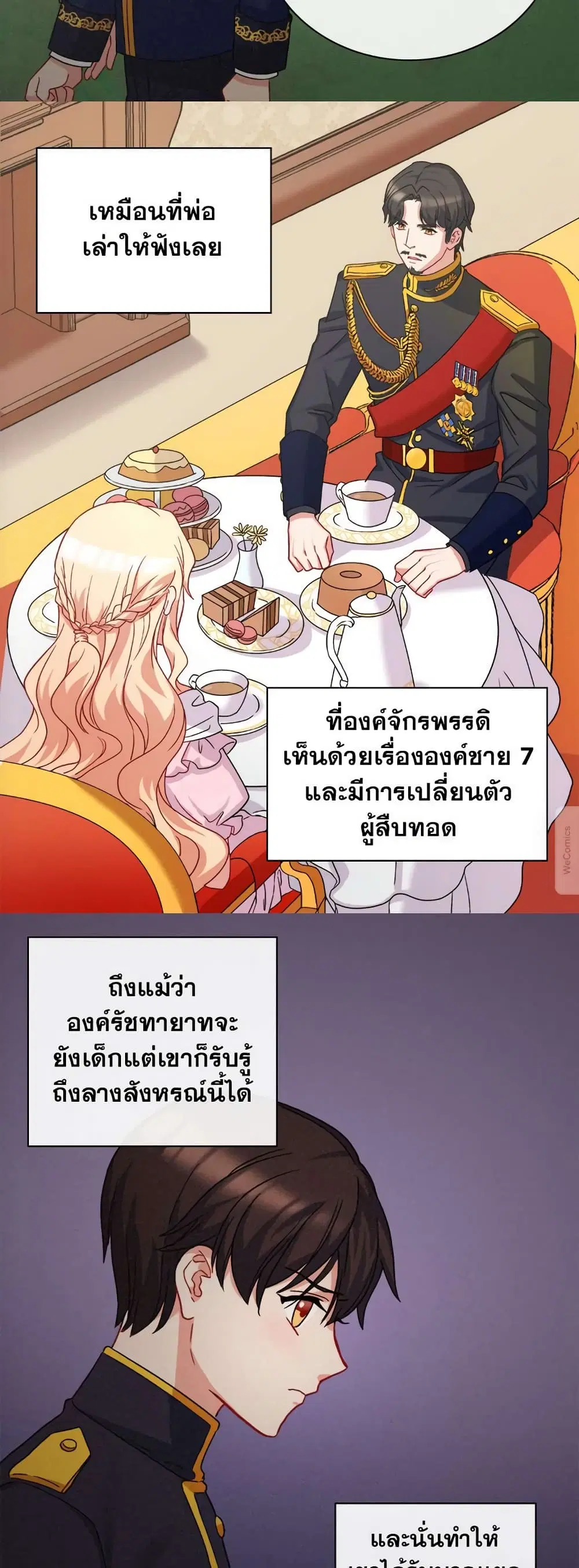 What It Takes to be a Villainess ตอนที่ 62 หน้า 4