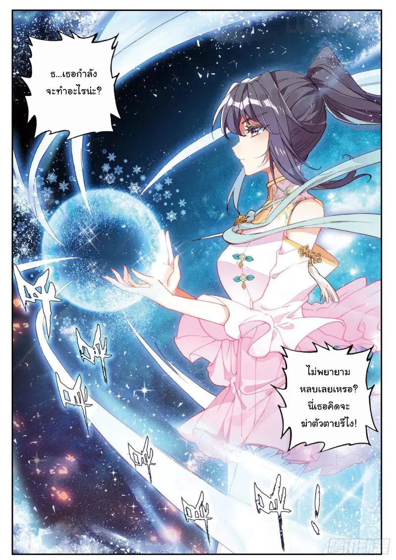 Douluo Dalu III: Longwang Chuanshuo ตอนที่ 156 หน้า 8