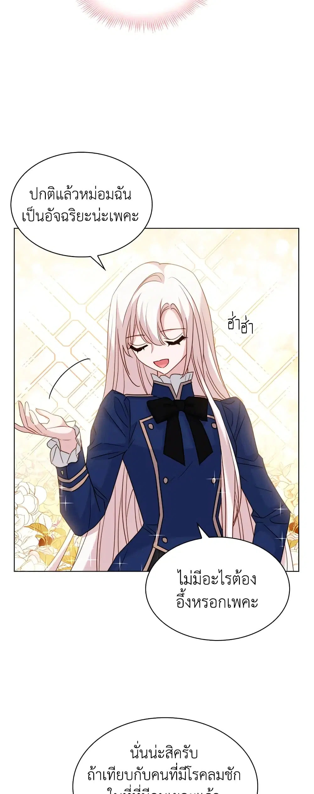 The Lady Needs a Break ตอนที่ 33 หน้า 25