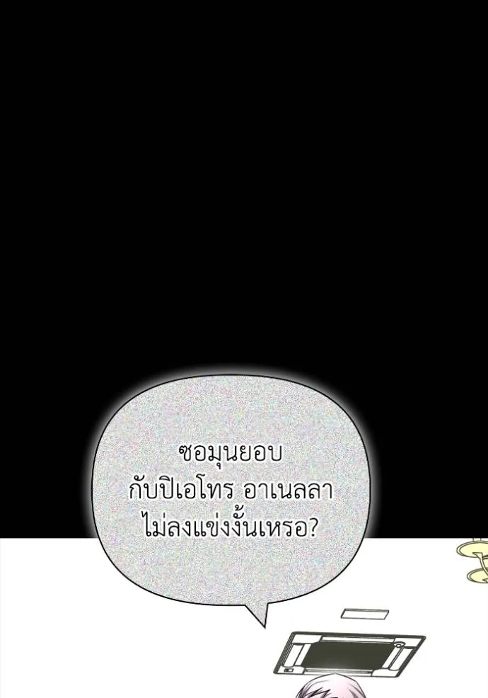 Superhuman Battlefield เกมของยอดมนุษย์ ตอนที่ 134 หน้า 79