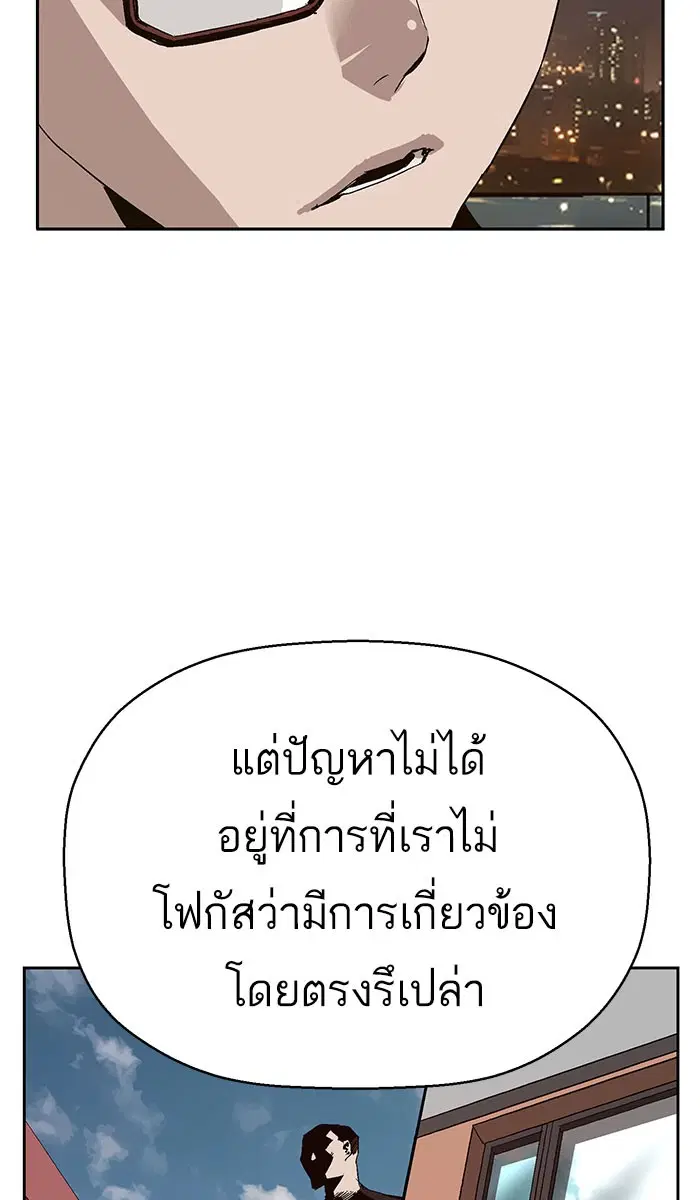 Weak Hero ตอนที่ 157 หน้า 59