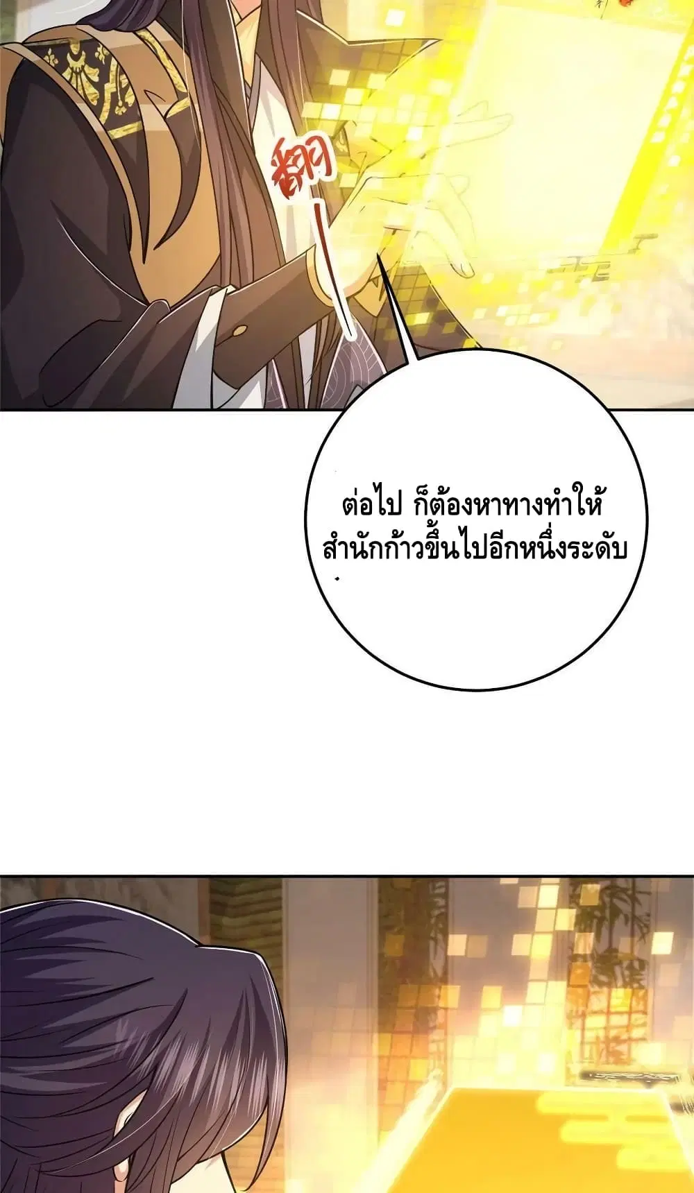 Keep A Low Profile ตอนที่ 153 หน้า 17