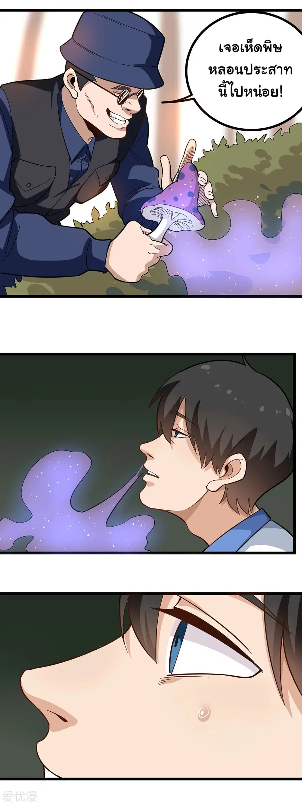 School Flower Master ตอนที่ 175 หน้า 10