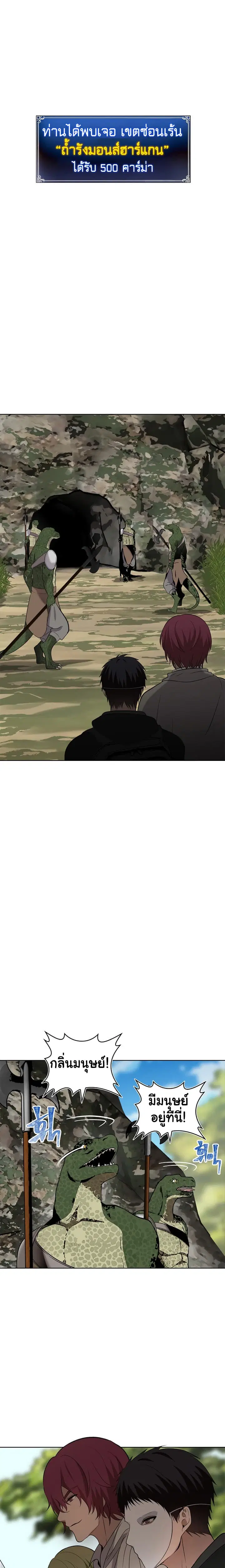 Ranker Who Lives A Second Time ตอนที่ 14 หน้า 8