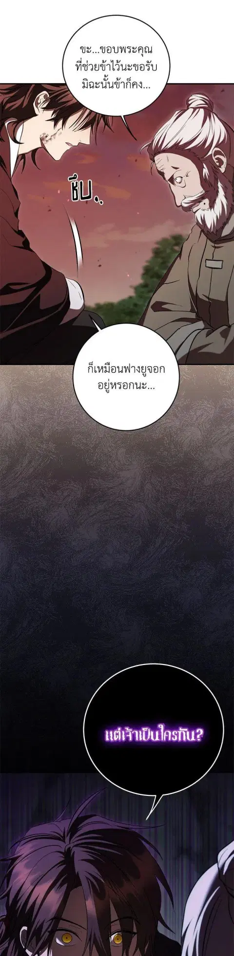Path of the Shaman ตอนที่ 129 หน้า 12