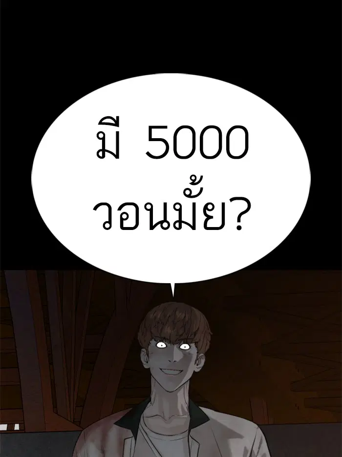 How to Fight ตอนที่ 60 หน้า 84