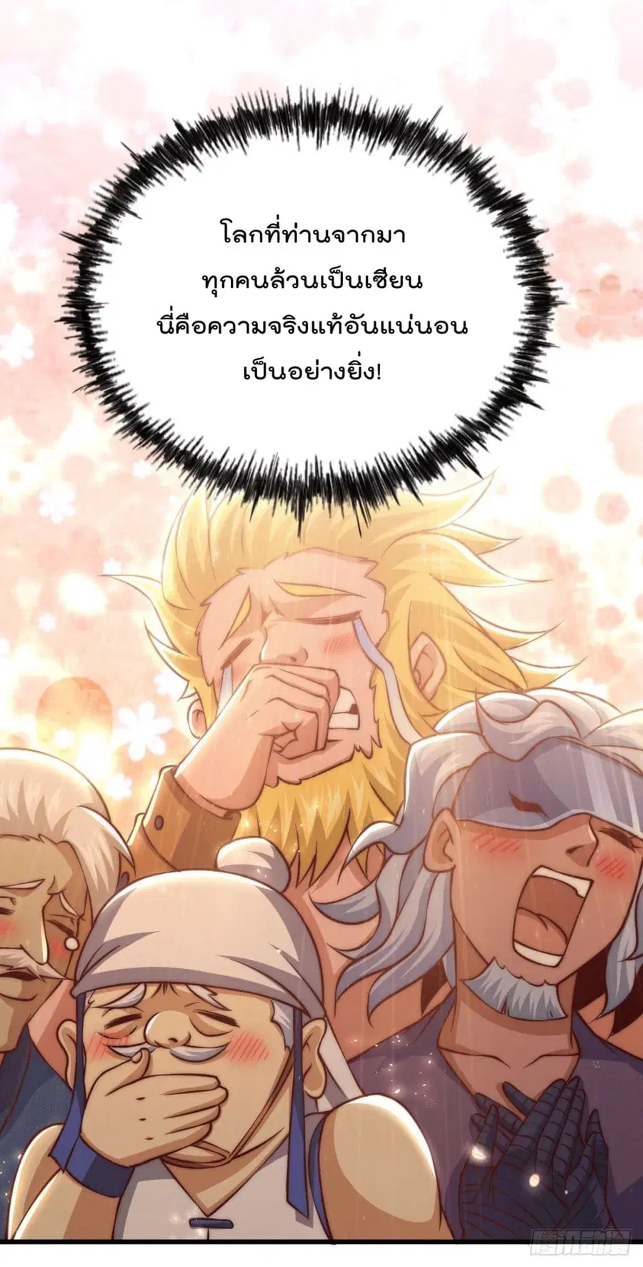 Who is your Daddy ตอนที่ 60 หน้า 36