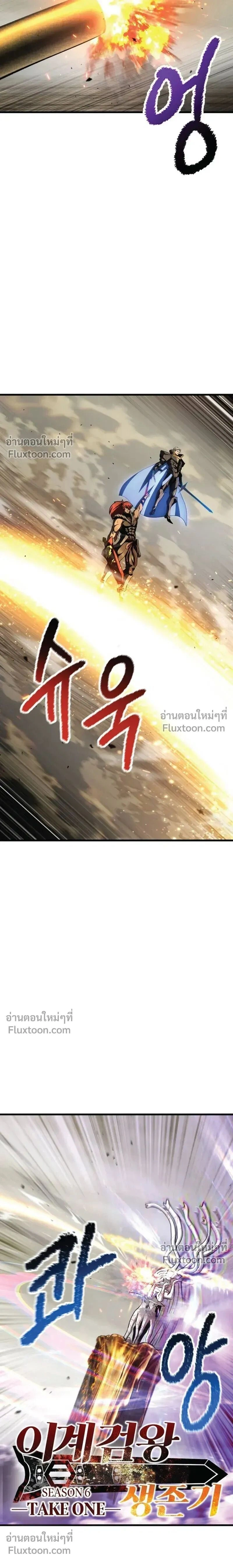 Survival Of Blade King ตอนที่ 274 หน้า 3