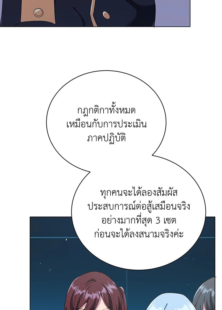 Necromancer Academy’s Genius Summoner ตอนที่ 37 หน้า 64