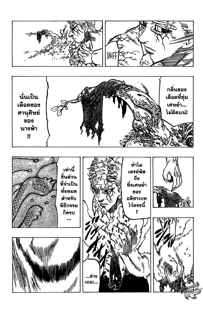 Nanatsu no Taizai ตอนที่ 108 หน้า 22