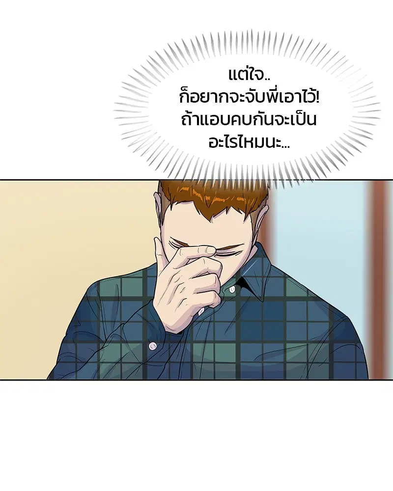 Kitchen Soldier ตอนที่ 91 หน้า 33