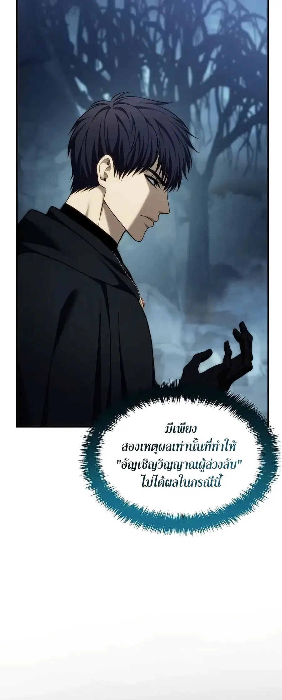 Ranker Who Lives A Second Time ตอนที่ 196 หน้า 23