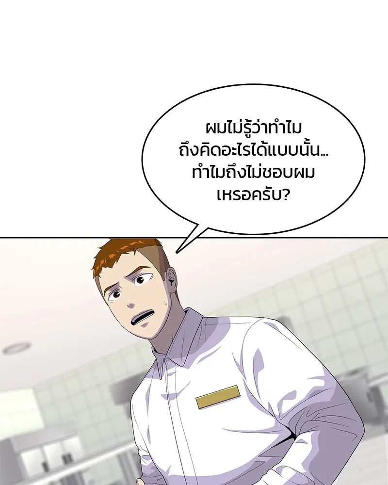Kitchen Soldier ตอนที่ 149 หน้า 75