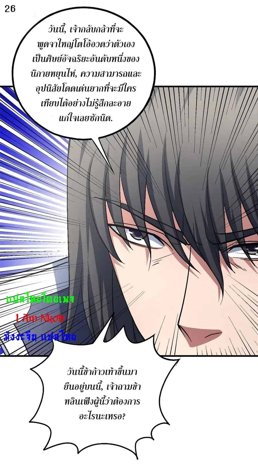 God of Martial Arts ตอนที่ 401 หน้า 27
