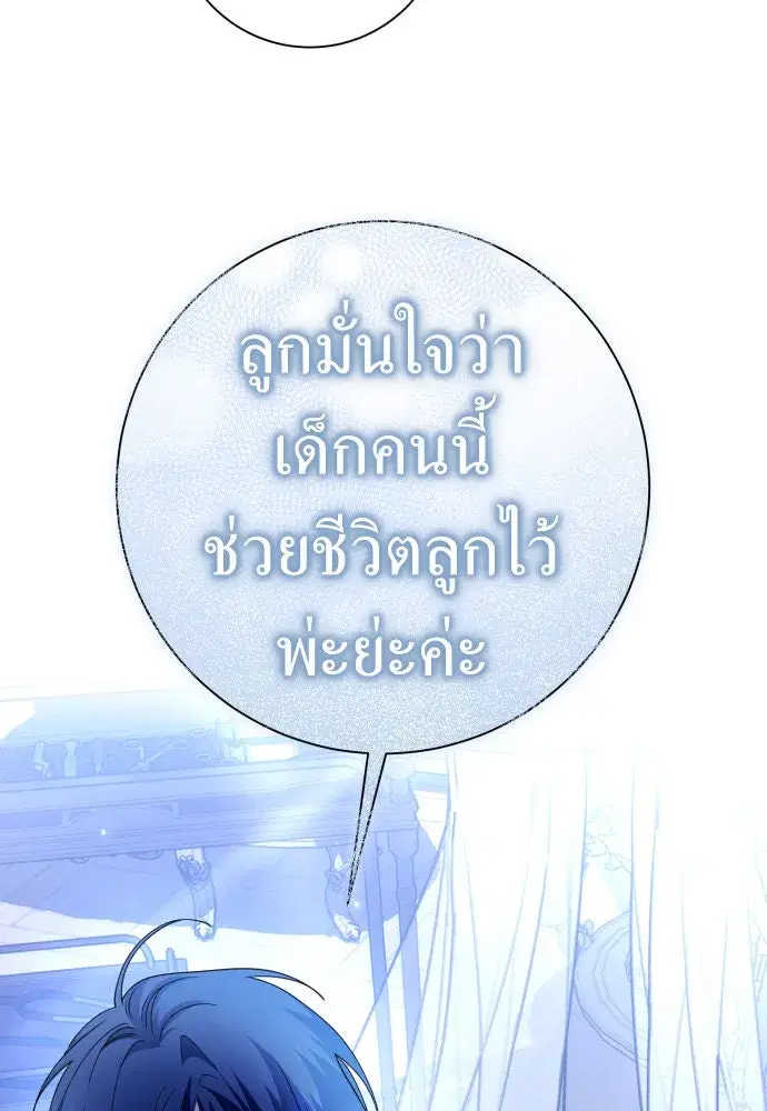 Your Throne ตอนที่ 209 หน้า 115