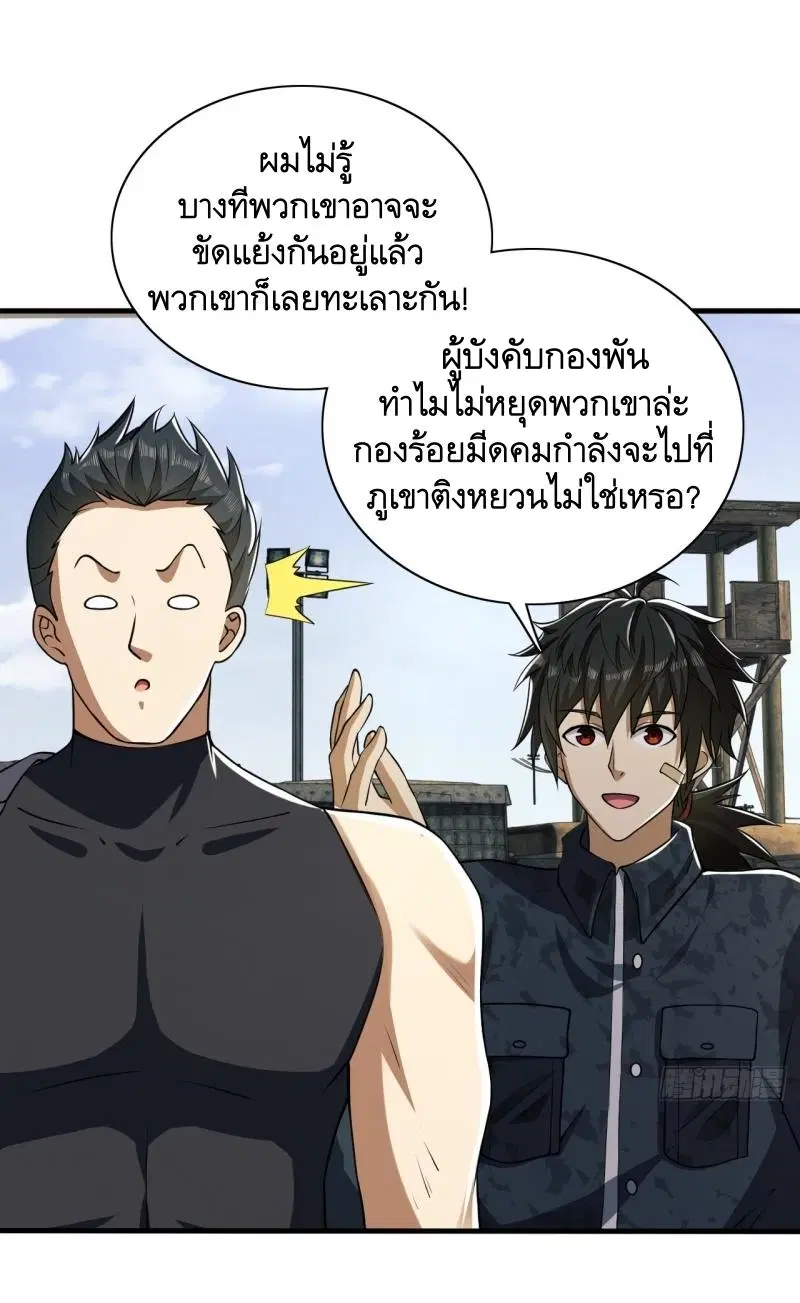 The First Order ตอนที่ 193 หน้า 45
