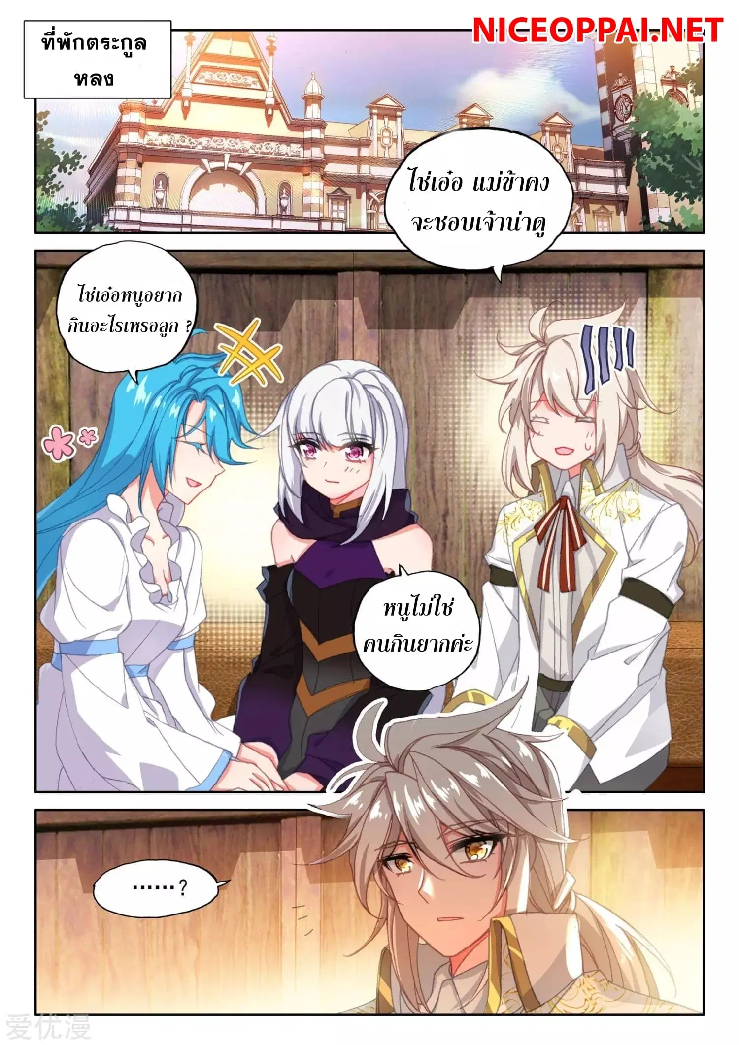 Shen Yin Wang Zuo ตอนที่ 171 หน้า 14