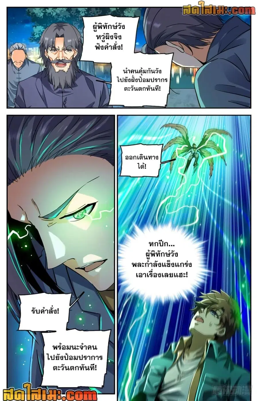 Versatile Mage ตอนที่ 277 หน้า 9