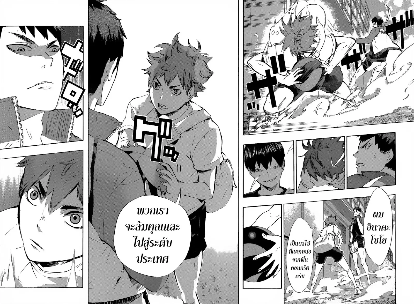 Haikyuu!! ตอนที่ 77 หน้า 15