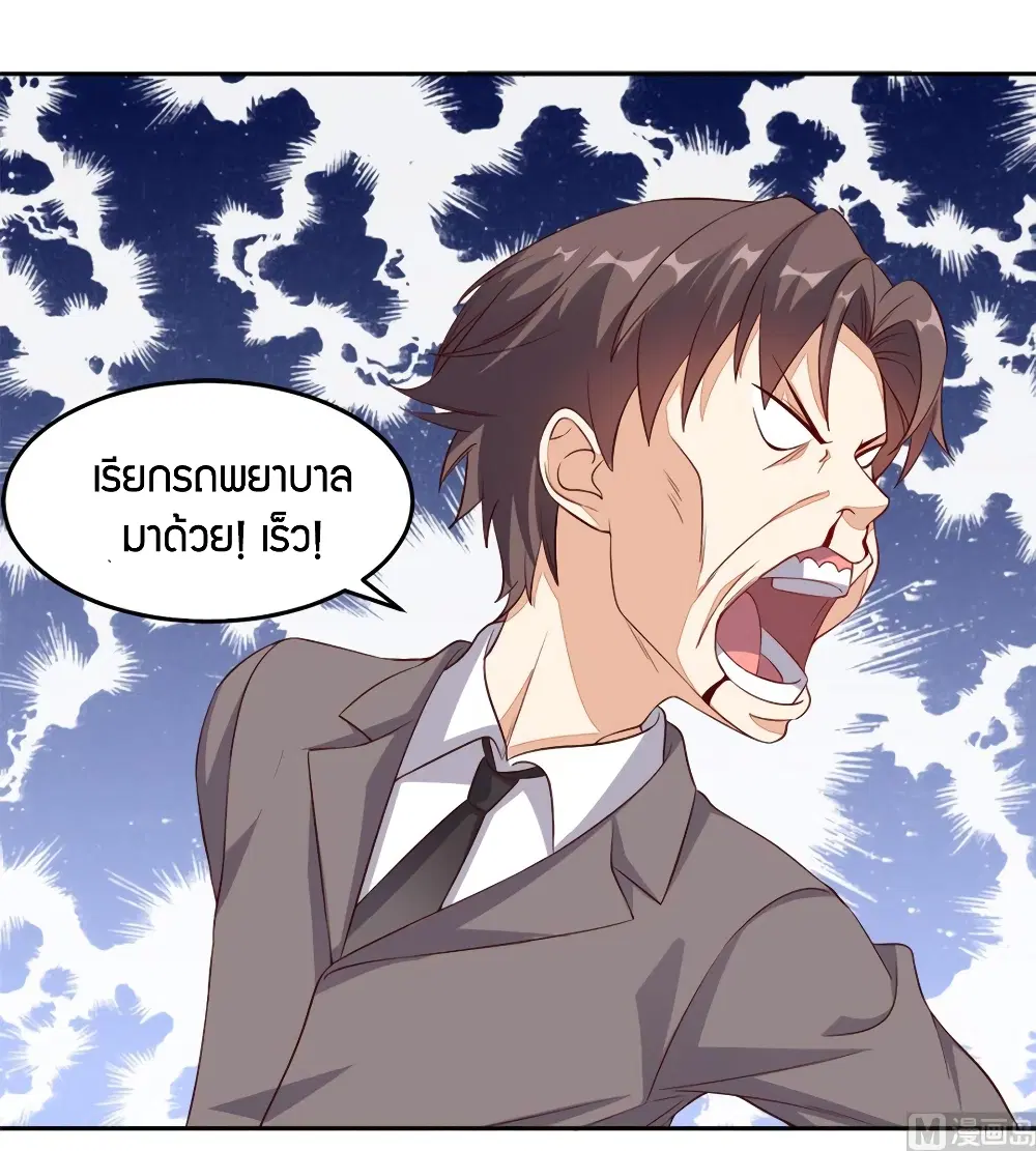 Super Wechat ตอนที่ 23 หน้า 11