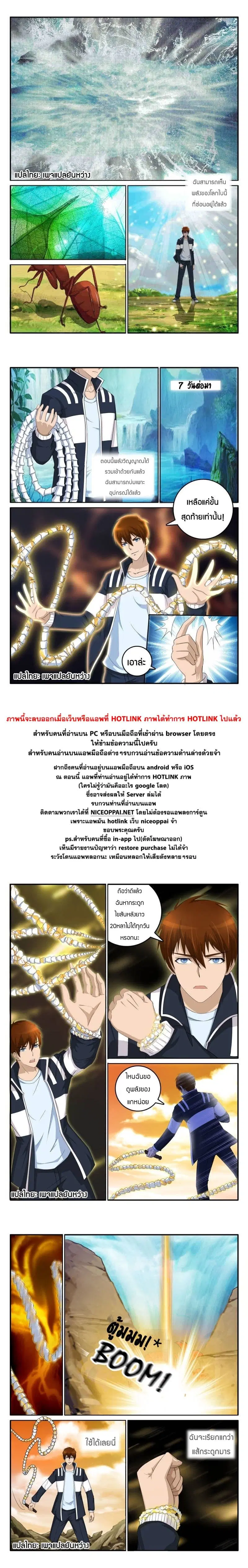 Rebirth Of The Urban Immortal Cultivator ตอนที่ 54 หน้า 9