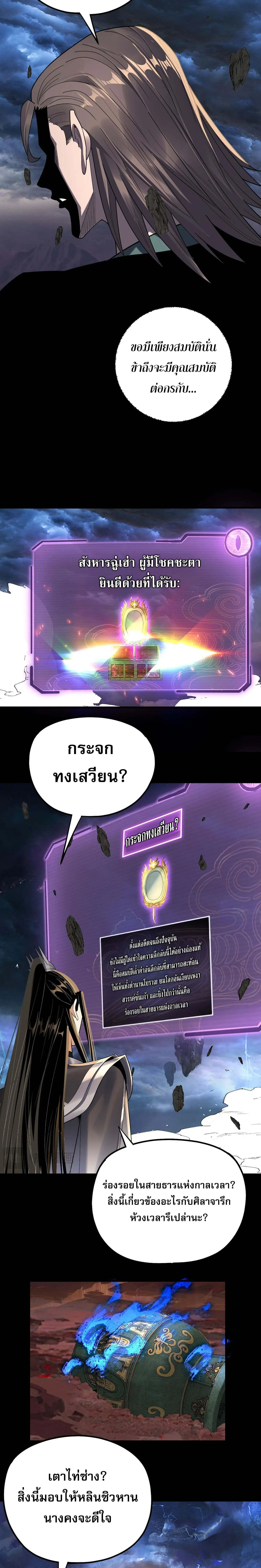 Villain is here ตอนที่ 220 หน้า 12