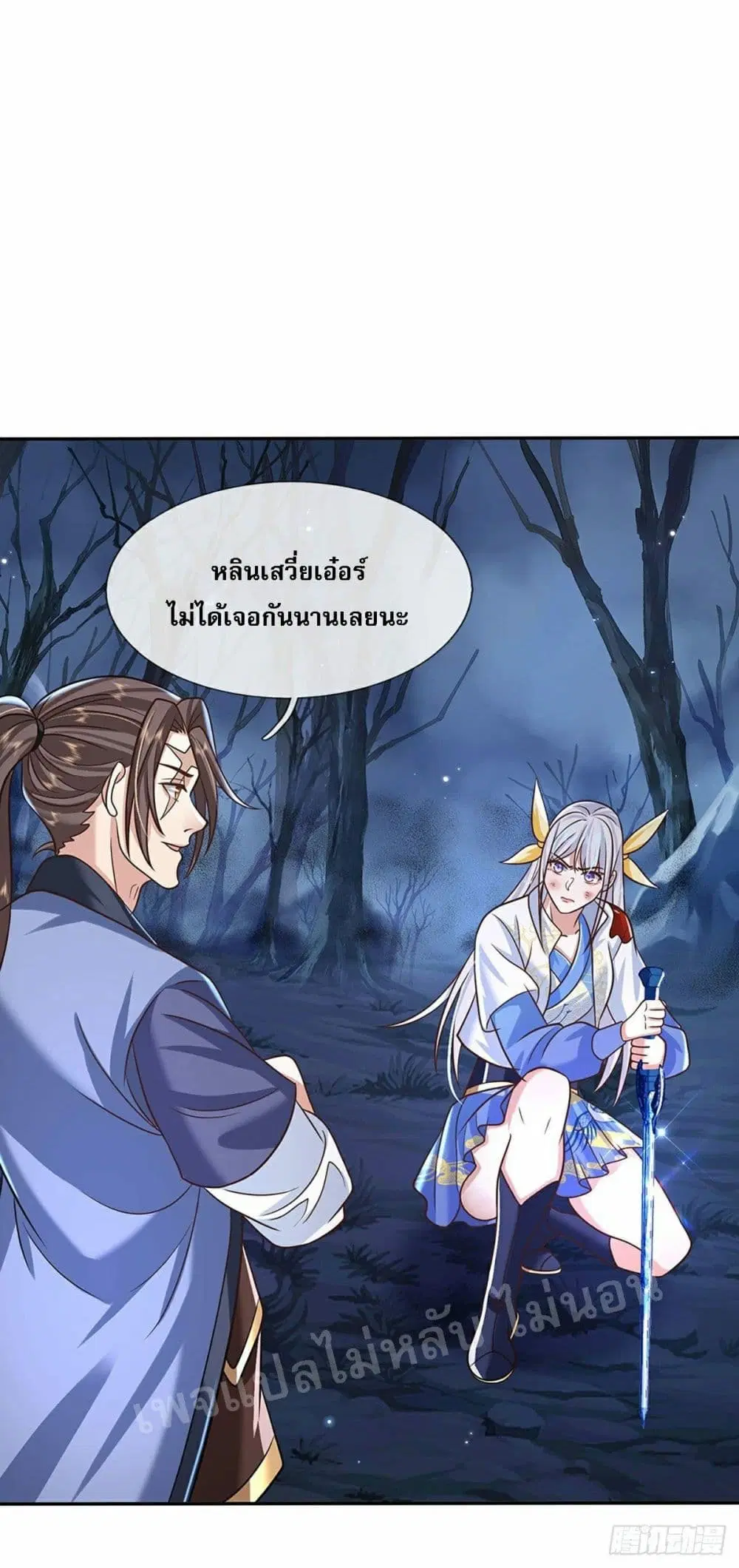 Royal God of War, Rising Dragon ตอนที่ 96 หน้า 23
