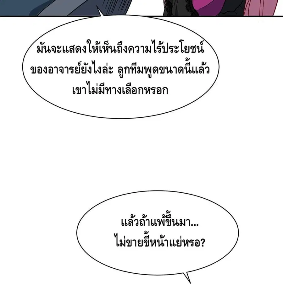 High Energy Strikes ตอนที่ 75 หน้า 66