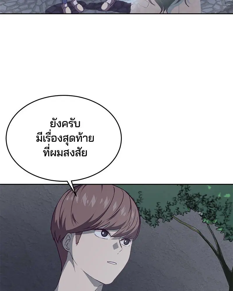 The Boy of Death ตอนที่ 78 หน้า 122