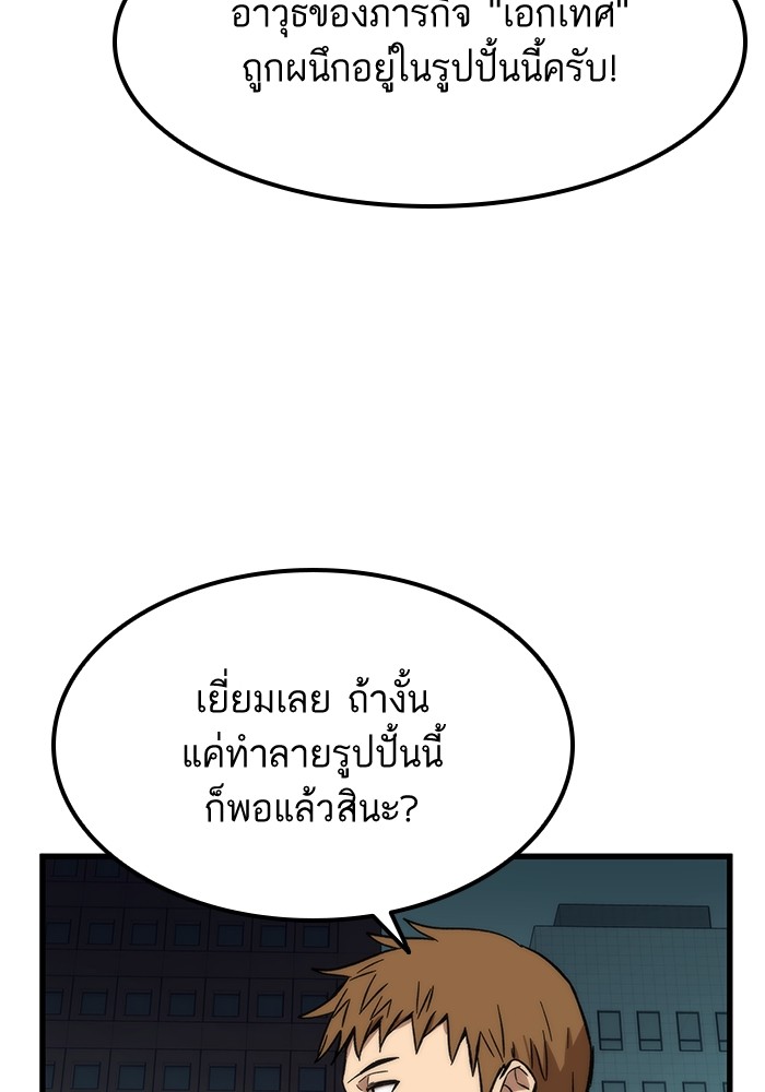 Ultra Alter แอ็กรองสตรองโคตร ตอนที่ 52 หน้า 148