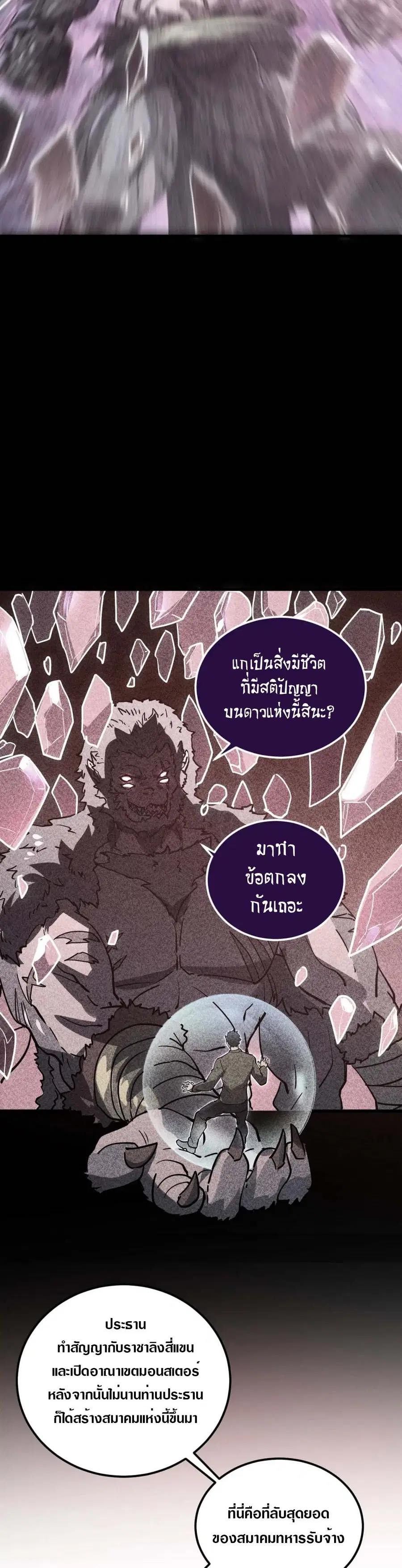 Rise From The Rubble ตอนที่ 164 หน้า 17