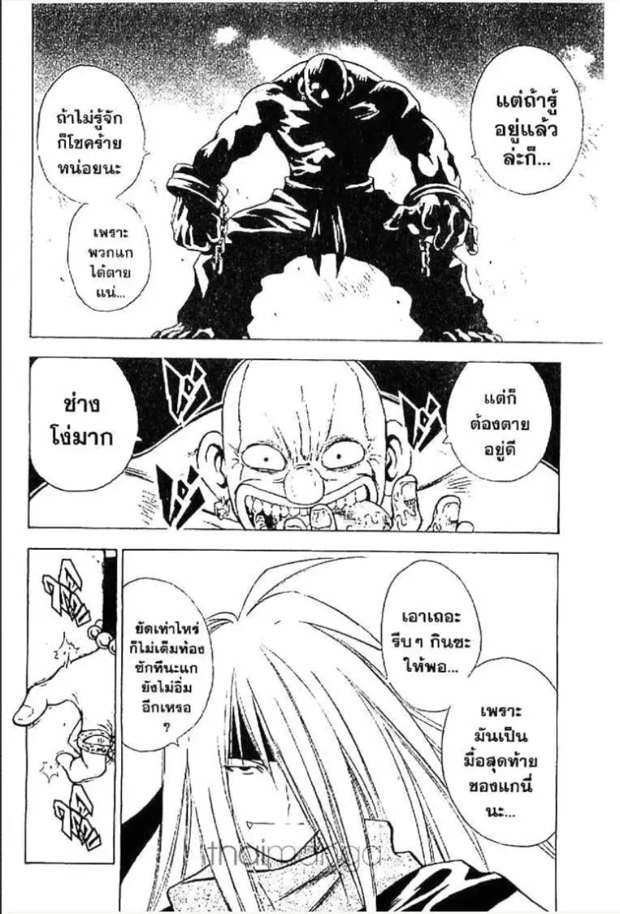 MÄR ตอนที่ 36 หน้า 5