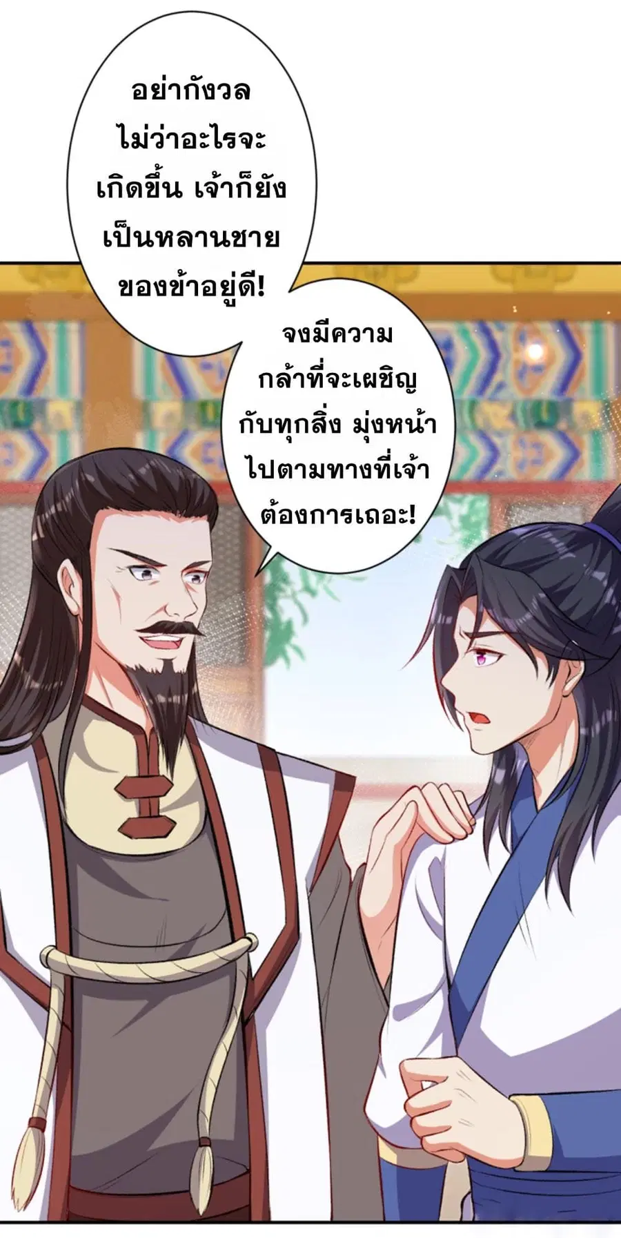 Against the Gods ตอนที่ 364 หน้า 39