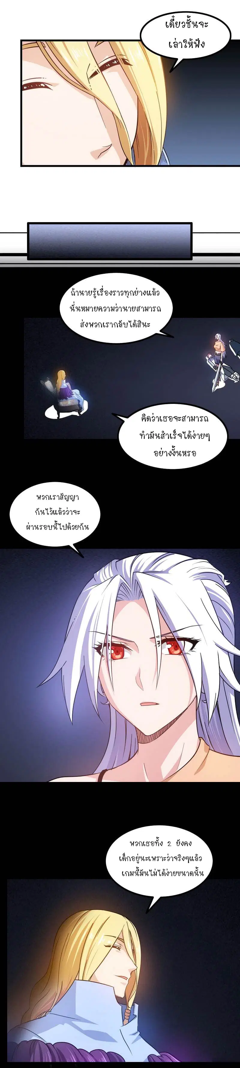 My Wife is a Demon Queen ตอนที่ 109 หน้า 9