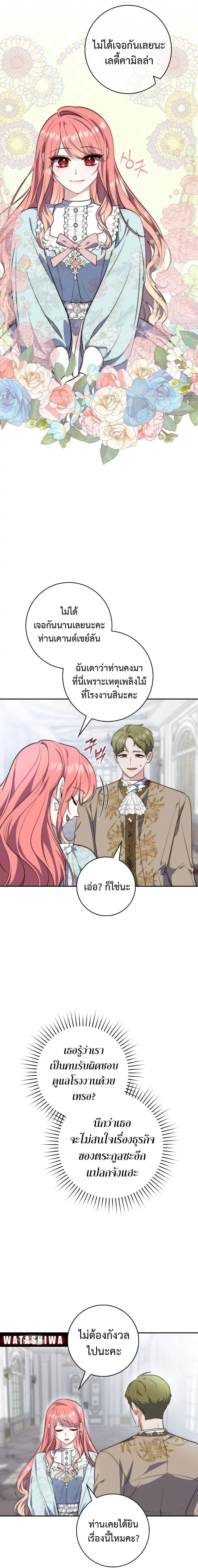 A Princess Who Reads Fortune ตอนที่ 19 หน้า 27