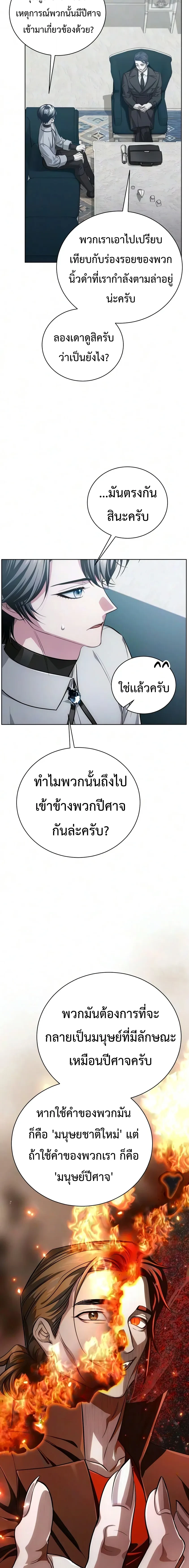 The Magic Tower’s Problem Child ตัวอันตรายแห่งหอคอยเวท ตอนที่ 52 หน้า 2