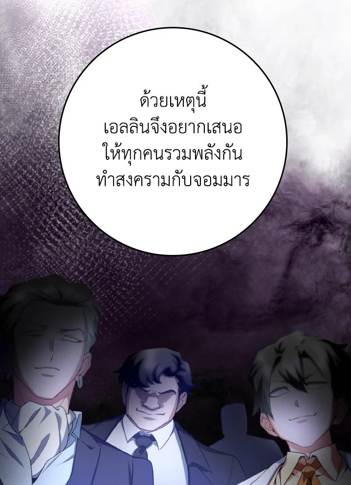 Max Level Player ตอนที่ 80 หน้า 125